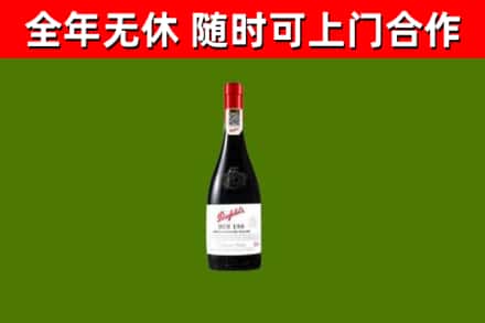 襄阳市烟酒回收奔富红酒.jpg