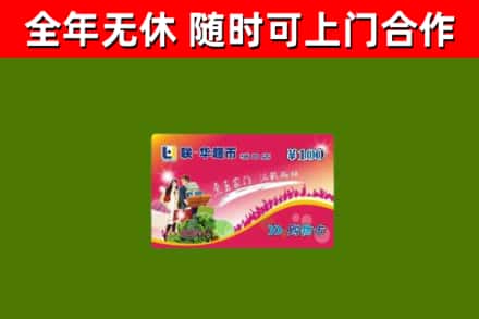 襄阳市烟酒回收超市卡.jpg